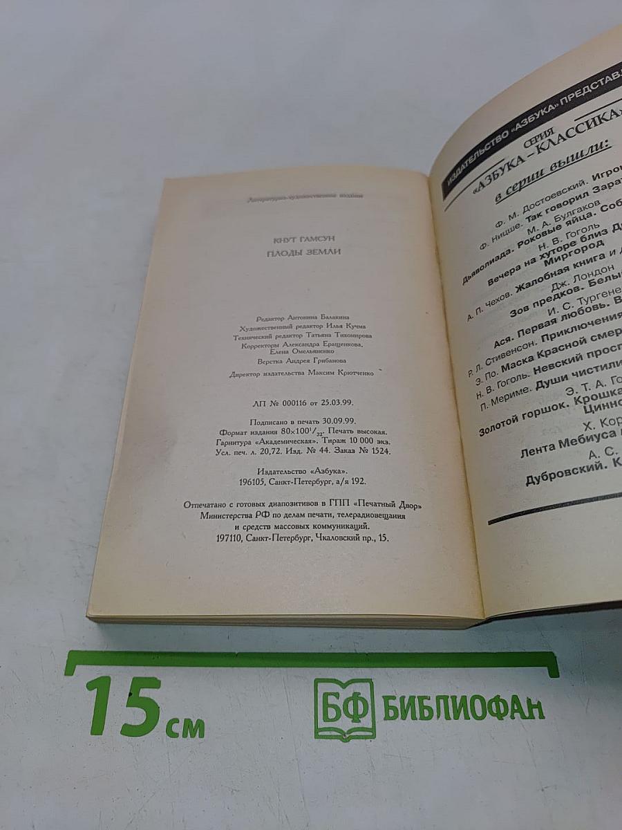 Плоды земли