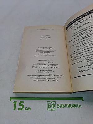 Плоды земли