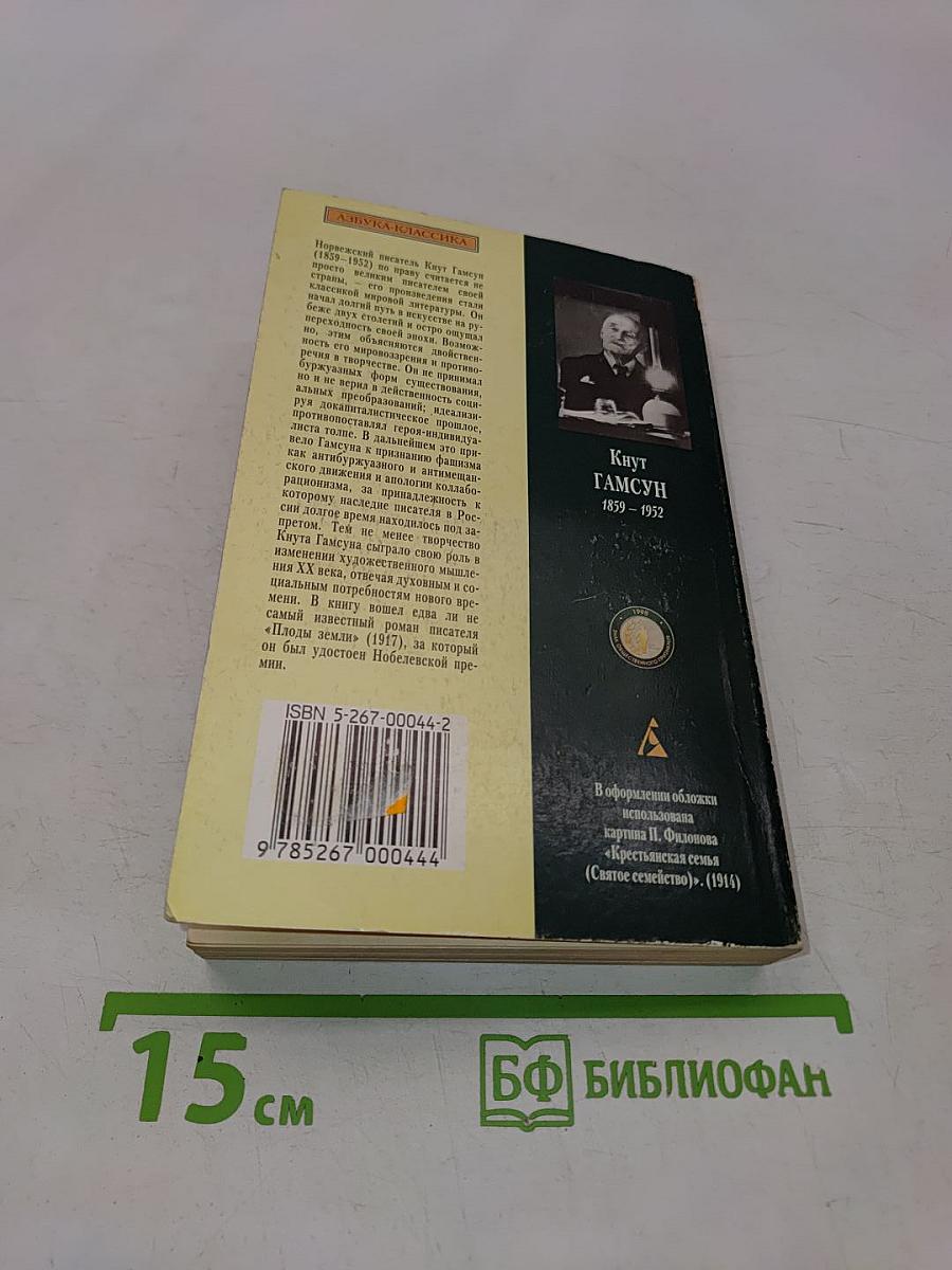 Плоды земли