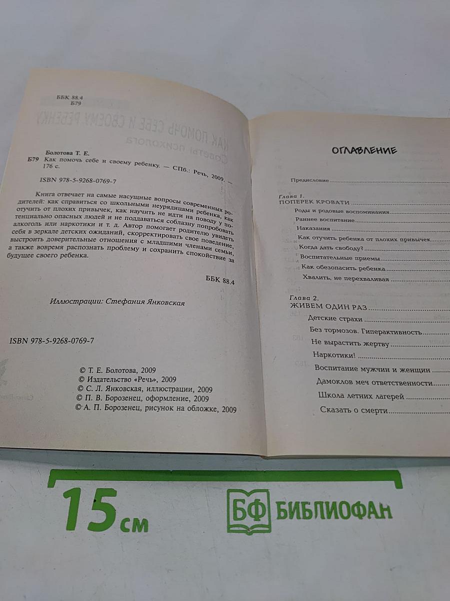 Как помочь себе и своему ребенку