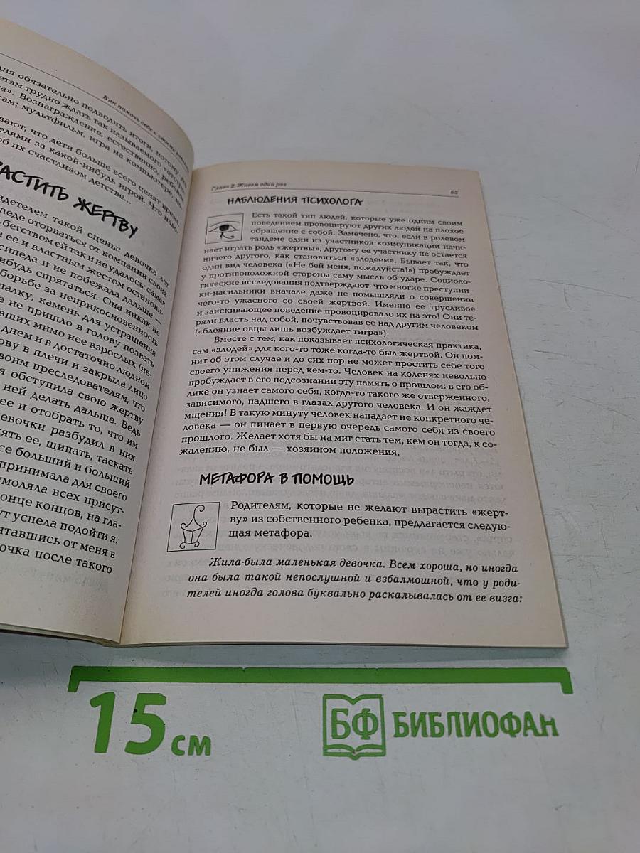 Как помочь себе и своему ребенку