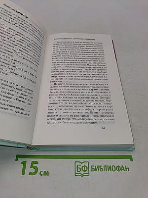 Инкогнито грешницы, или Небесное правосудие