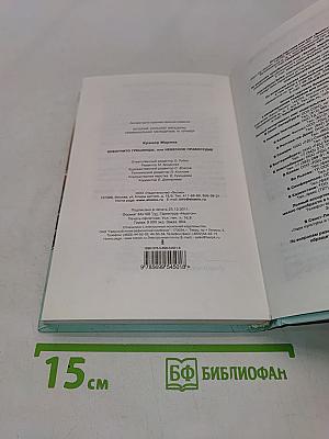 Инкогнито грешницы, или Небесное правосудие