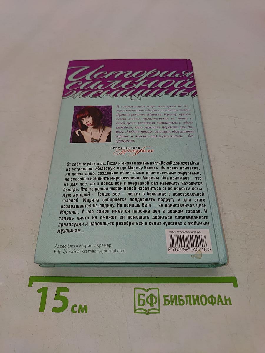 Инкогнито грешницы, или Небесное правосудие
