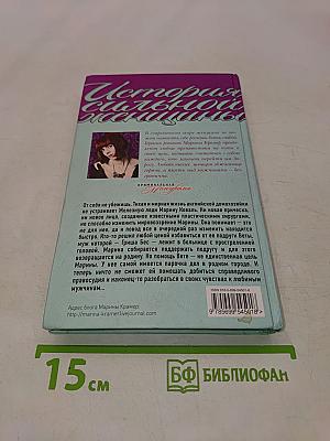 Инкогнито грешницы, или Небесное правосудие