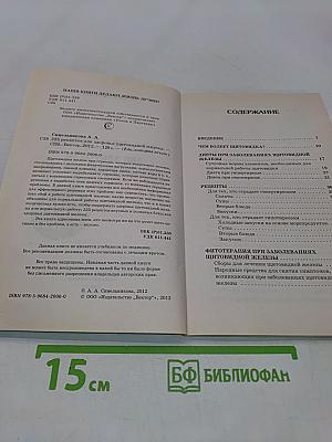 225 рецептов для здоровья щитовидной железы