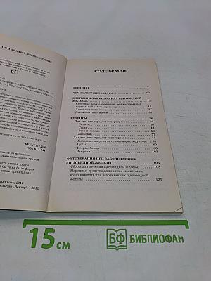 225 рецептов для здоровья щитовидной железы
