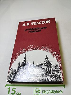 Драматическая трилогия