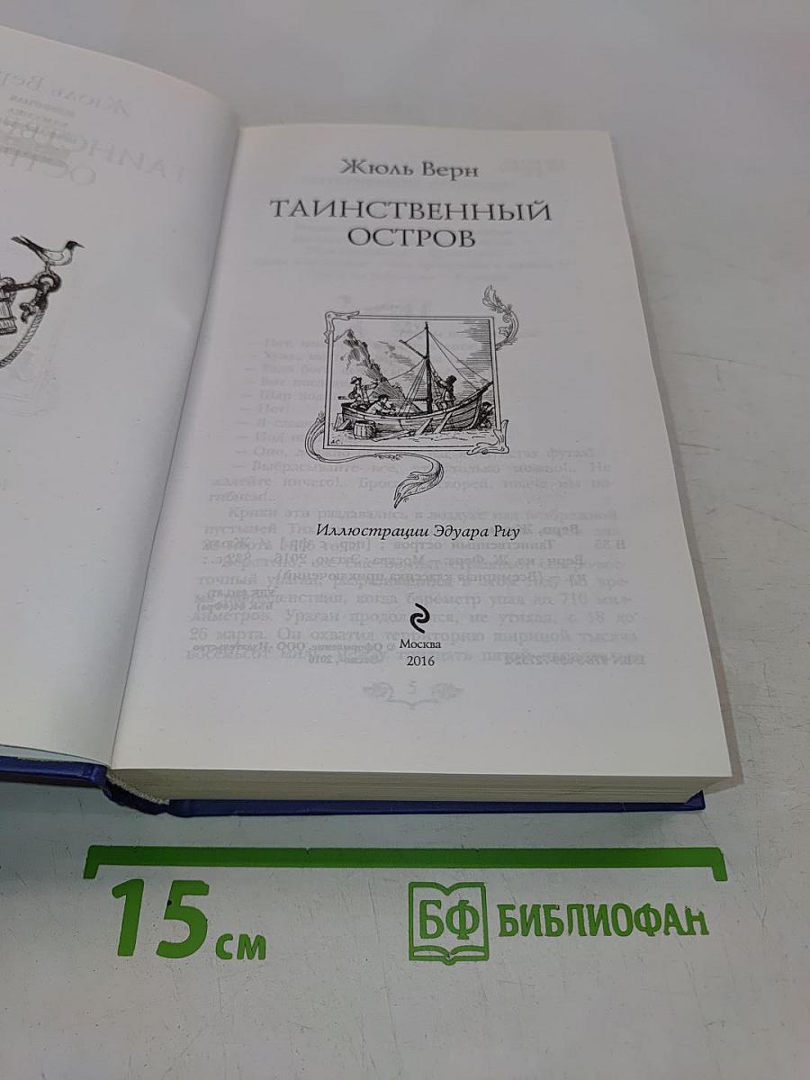 Таинственный остров