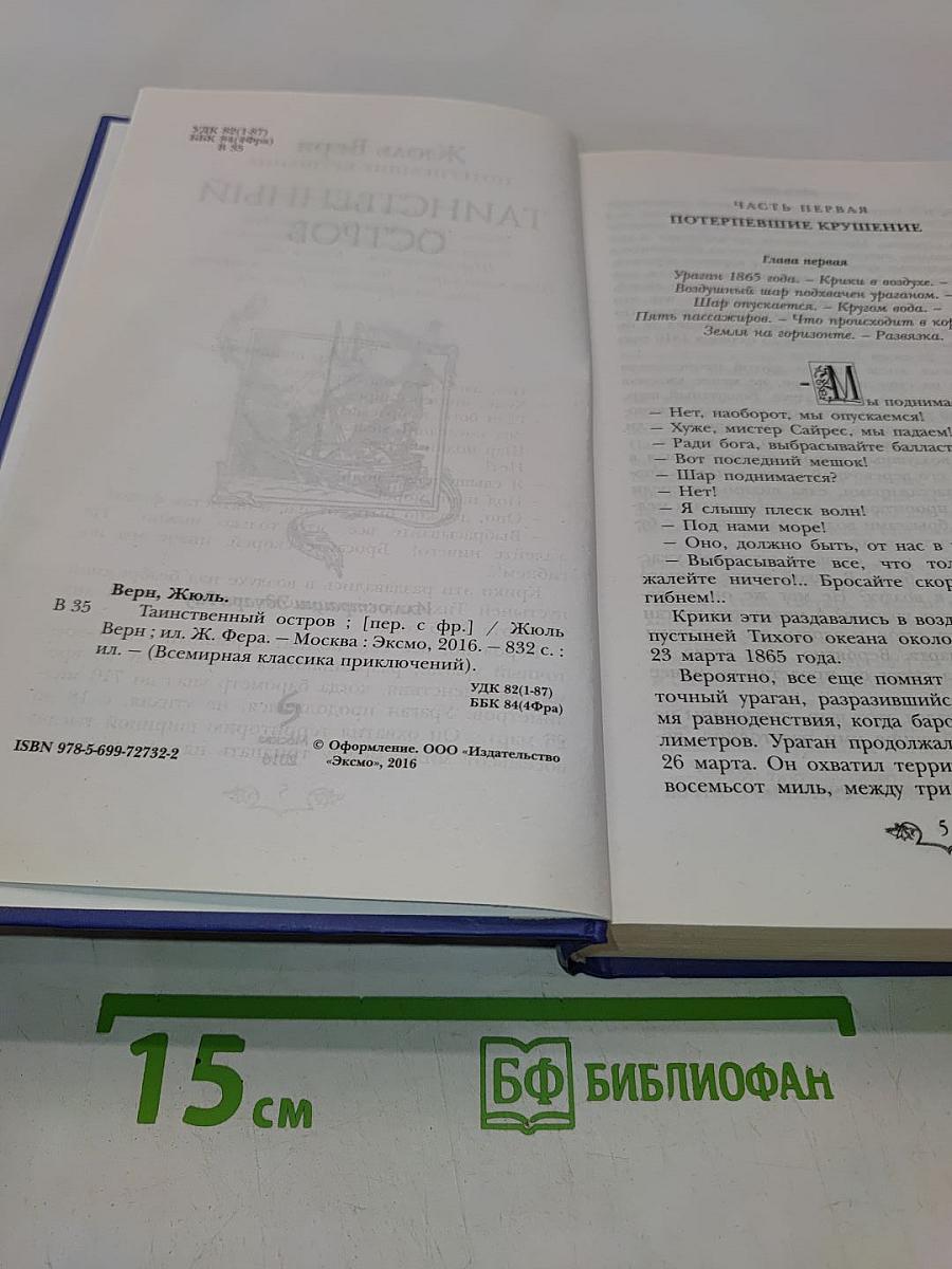 Таинственный остров