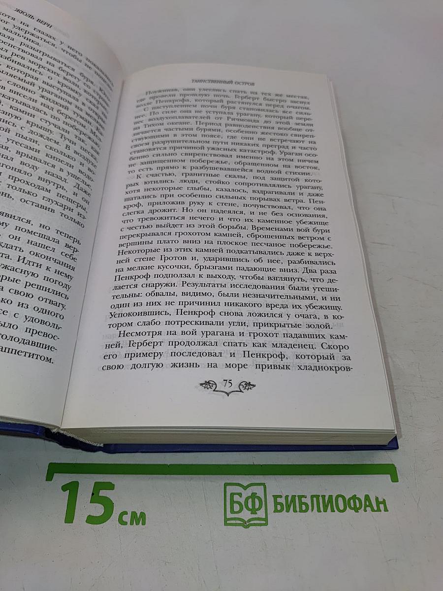 Таинственный остров