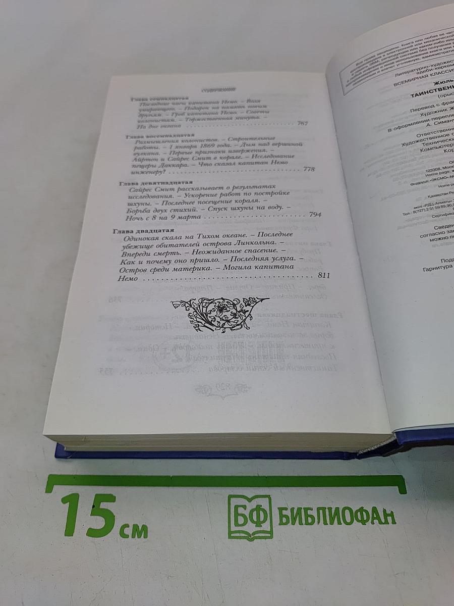 Таинственный остров
