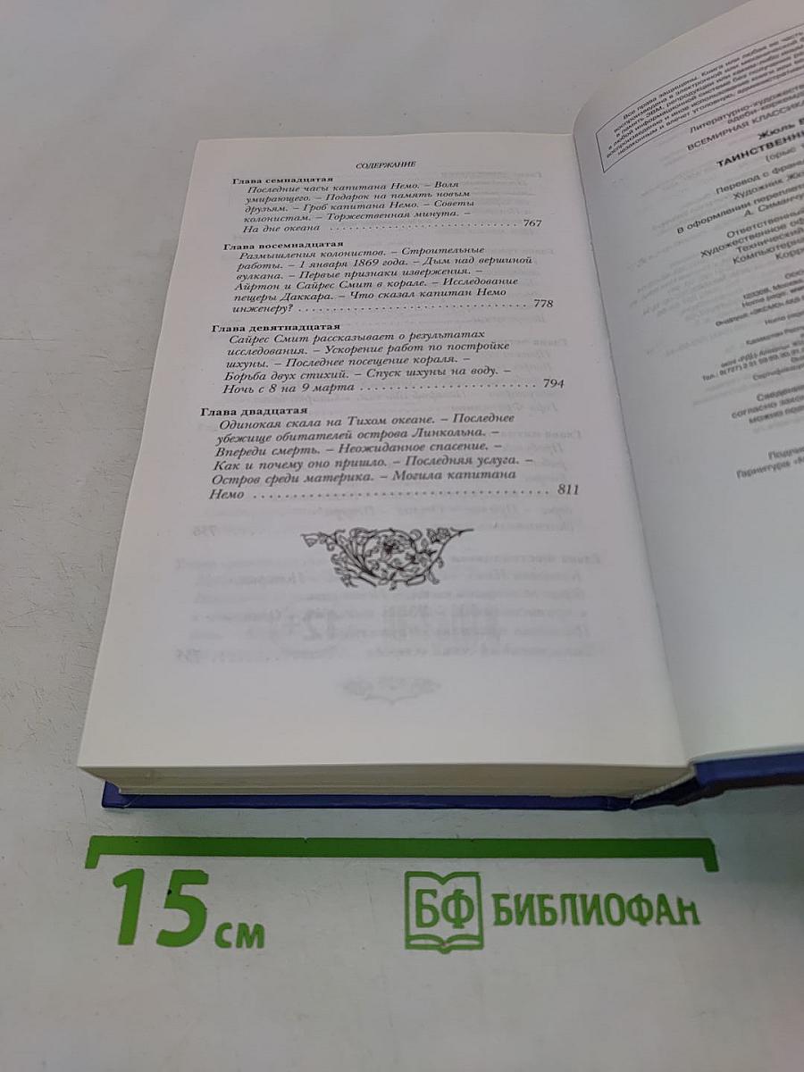 Таинственный остров