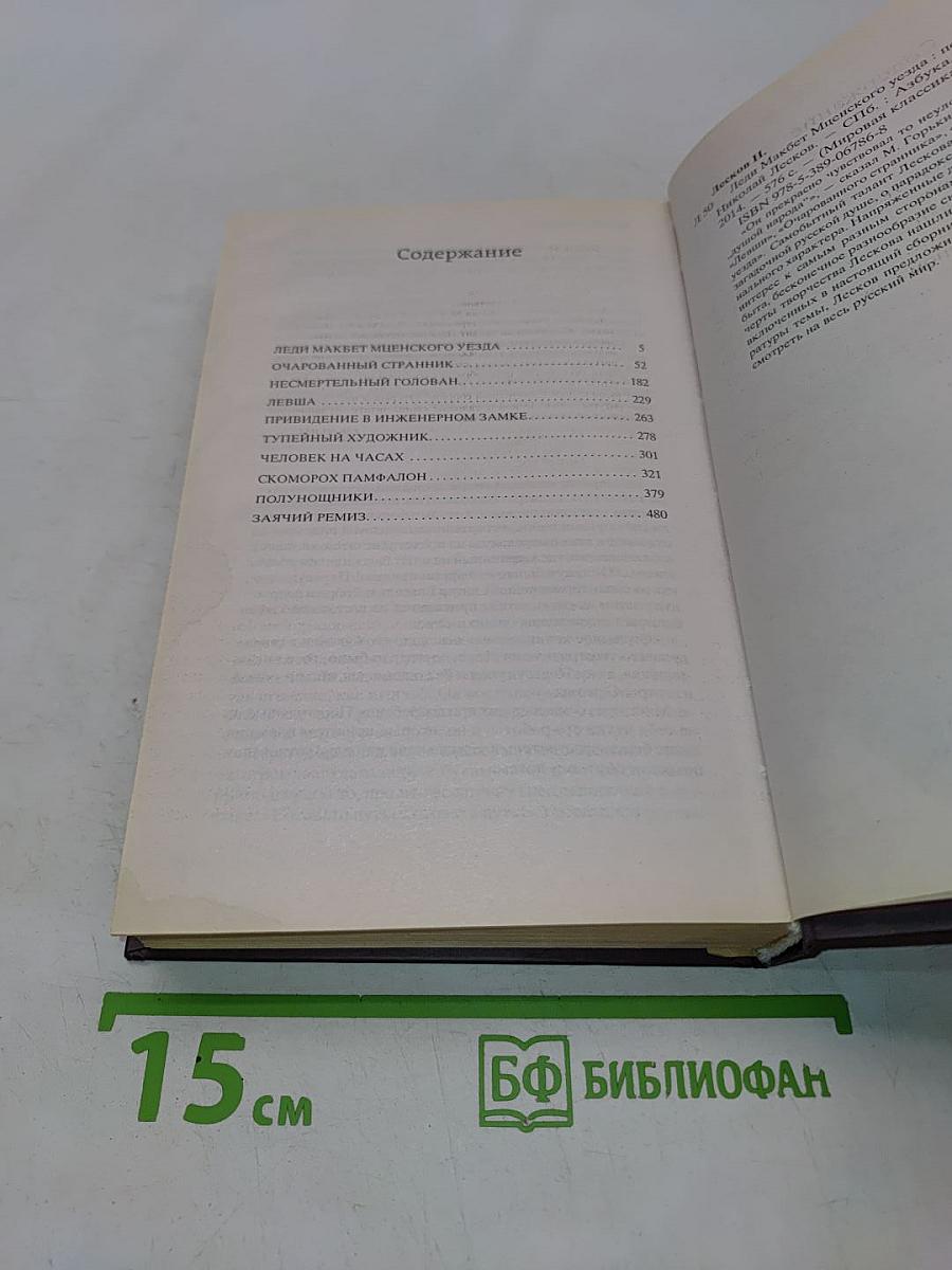 Леди Макбет Мценского уезда
