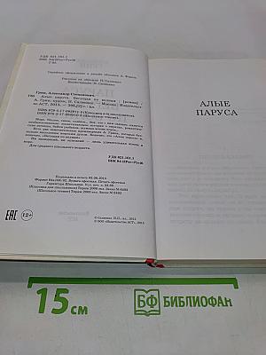 Алые паруса. Бегущая по волнам