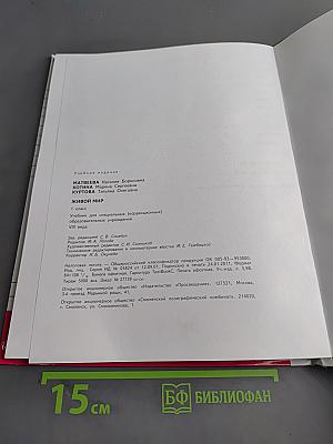 Живой мир. 1 класс. Учебник для специальных (коррекционных) образовательных учреждений VIII вида