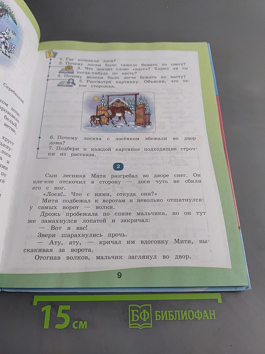 Чтение. 4 класс. Учебник для общеобразовательных организаций. В 2 частях. Часть 2