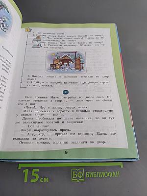 Чтение. 4 класс. Учебник для общеобразовательных организаций. В 2 частях. Часть 2