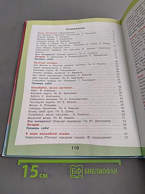 Чтение. 4 класс. Учебник для общеобразовательных организаций. В 2 частях. Часть 2