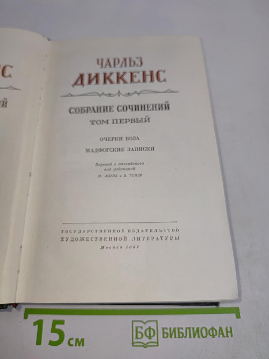 Собрание сочинений. Том первый