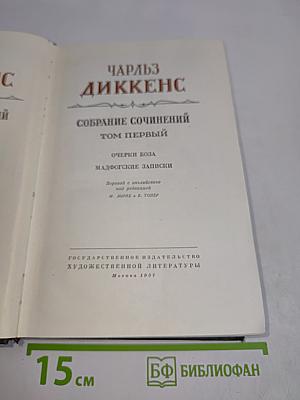 Собрание сочинений. Том первый