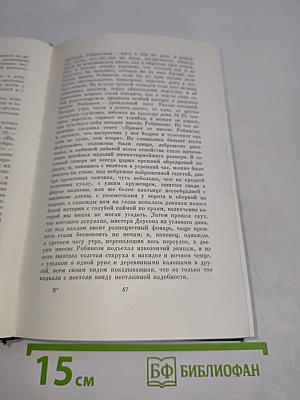 Собрание сочинений. Том первый