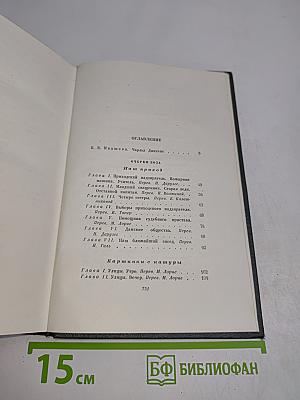 Собрание сочинений. Том первый