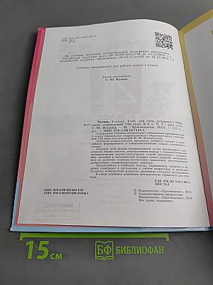 Чтение. 4 класс. Часть 2. Учебник для специальных (коррекционных) образовательных учреждений VIII вида