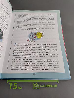 Чтение. 4 класс. Часть 2. Учебник для специальных (коррекционных) образовательных учреждений VIII вида
