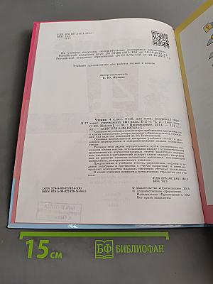 Чтение. 4 класс. Часть 2