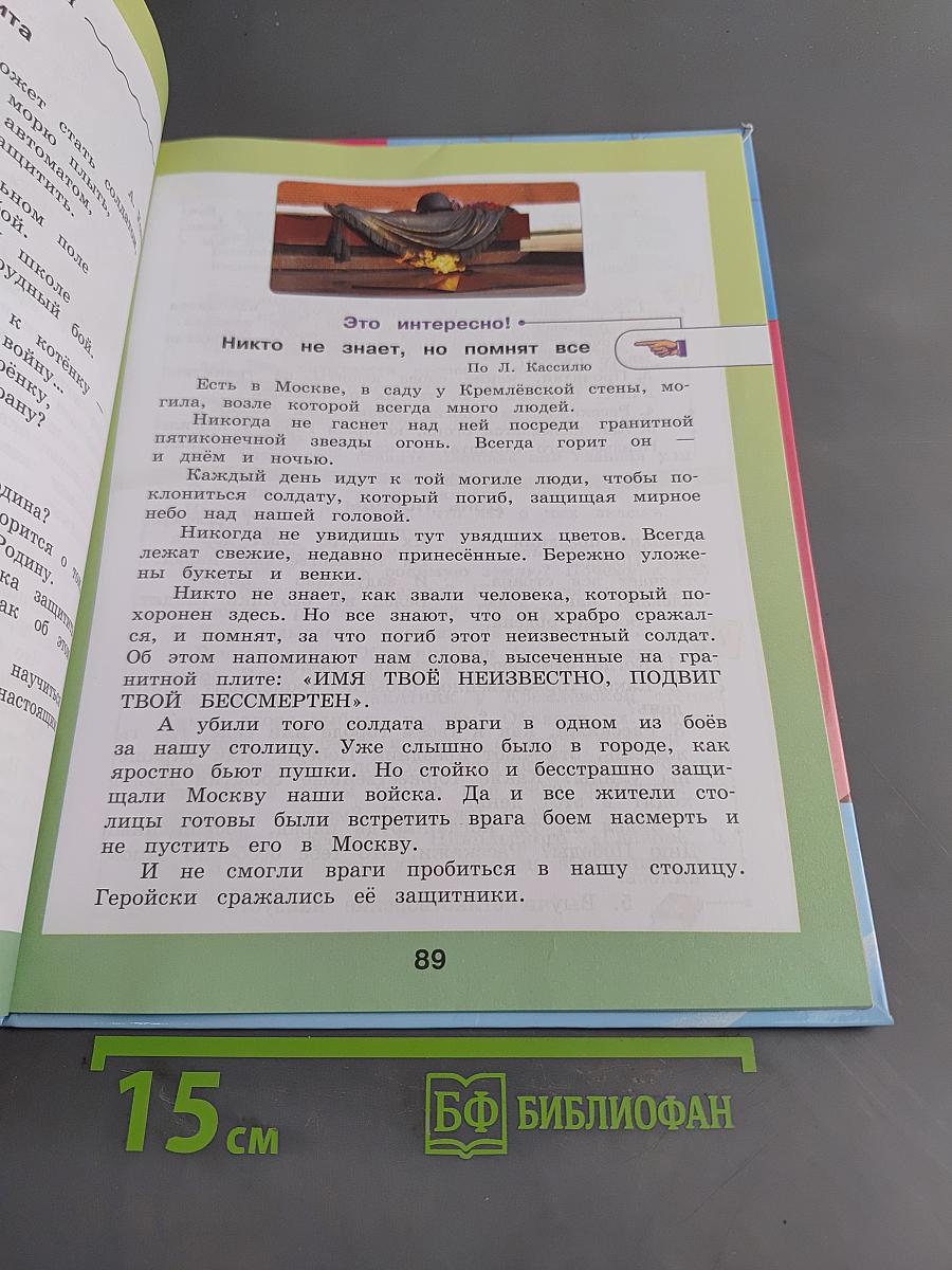 Чтение. 4 класс. Часть 2