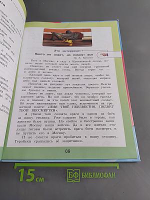 Чтение. 4 класс. Часть 2