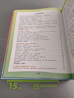 Чтение. 4 класс. Часть 2