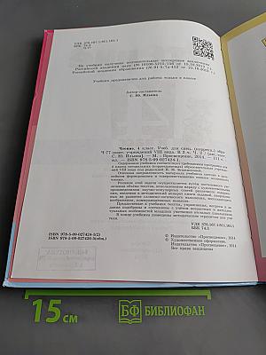 Чтение. 4 класс. Часть 2