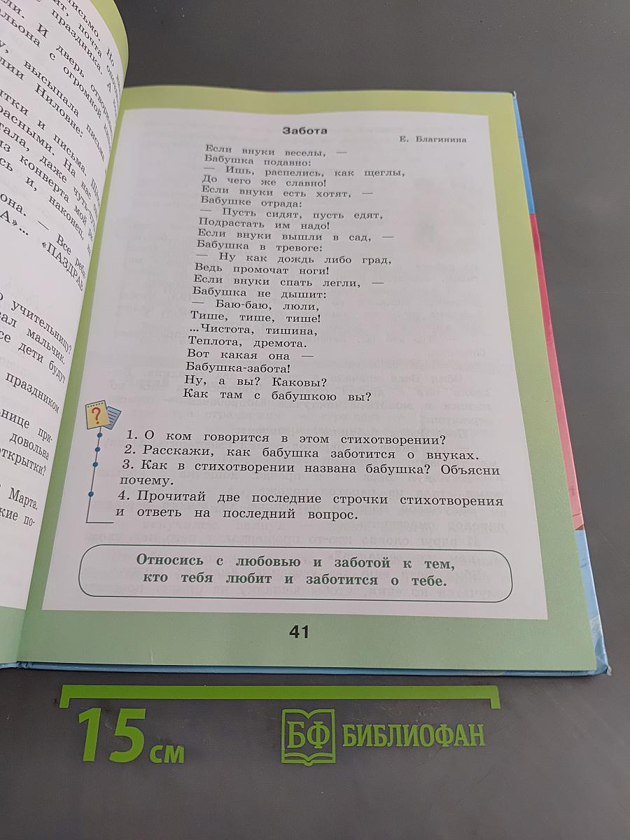 Чтение. 4 класс. Часть 2