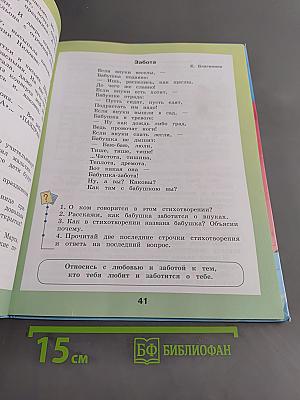 Чтение. 4 класс. Часть 2