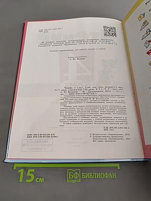 Чтение. 4 класс. Часть 2