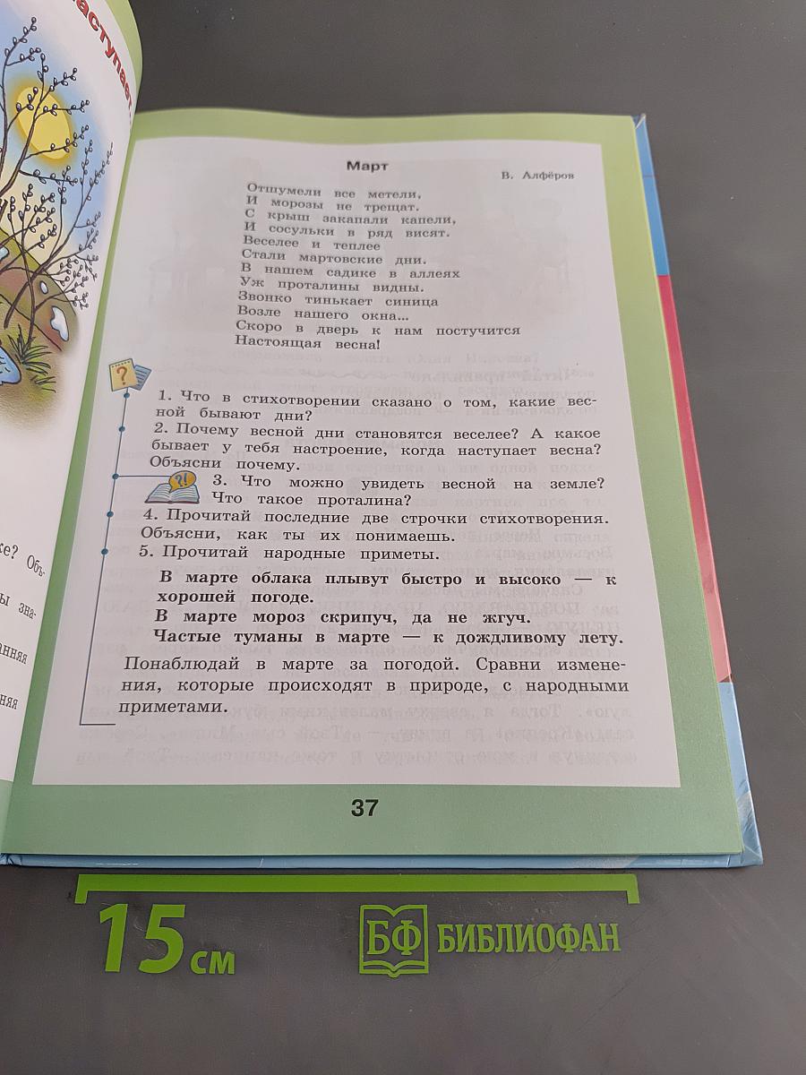 Чтение. 4 класс. Часть 2