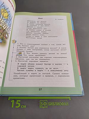 Чтение. 4 класс. Часть 2