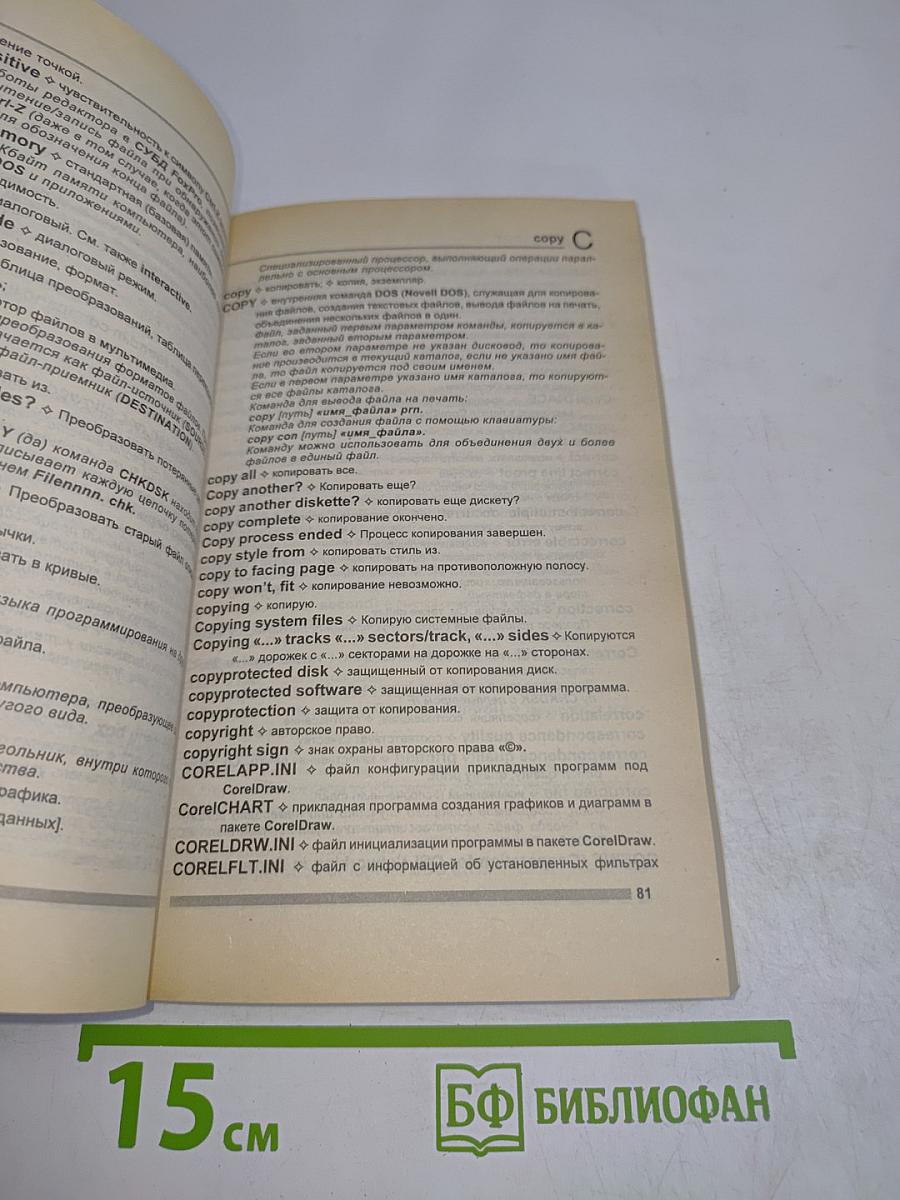 Новый англо-русский словарь-справочник пользователя ПК