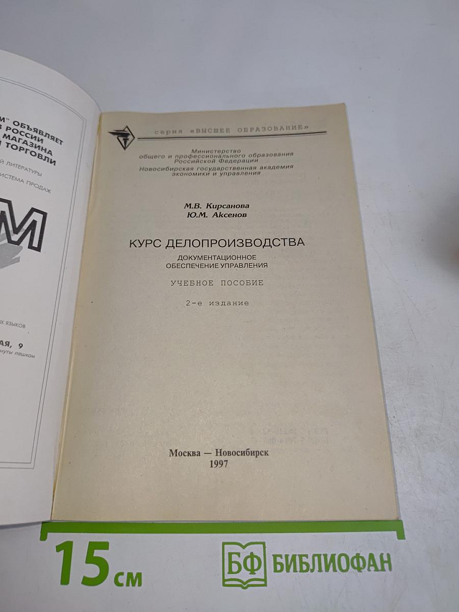 Курс делопроизводства