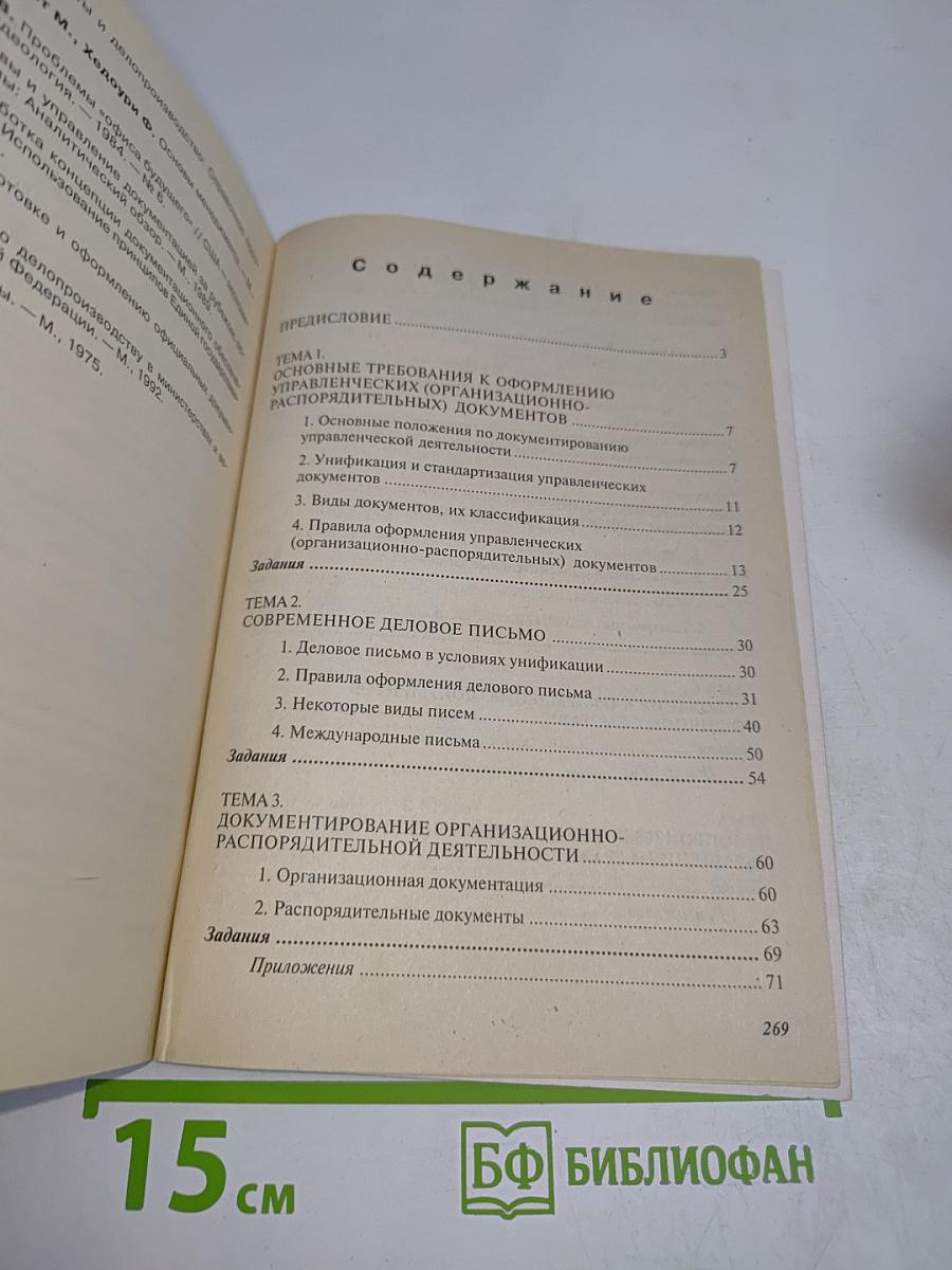 Курс делопроизводства