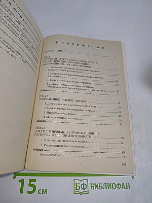 Курс делопроизводства