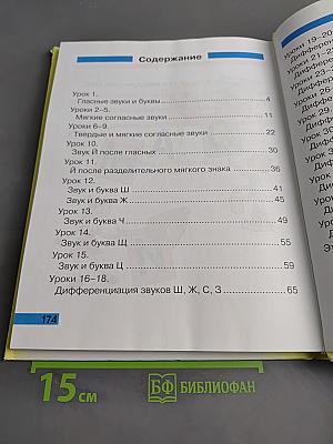 Произношение. Мир звуков. Учебник для 2 класса специальных (коррекционных) школ V вида