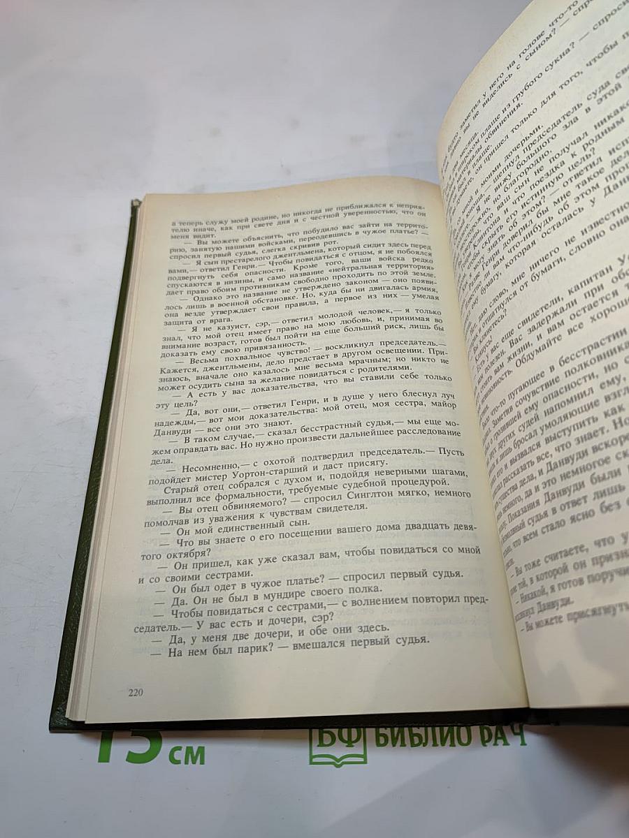 Шпион, или Повесть о нейтральной территории