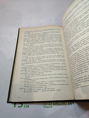 Шпион, или Повесть о нейтральной территории