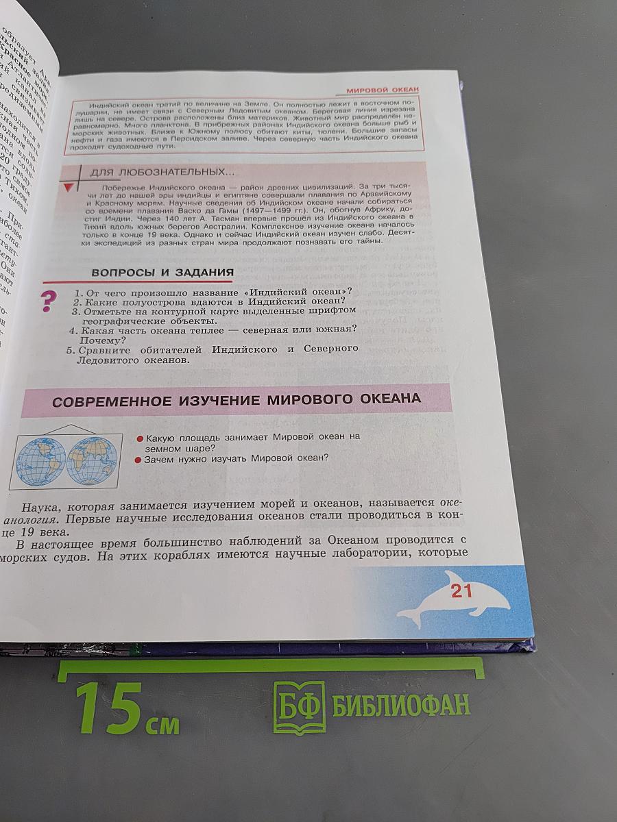 География материков и океанов. 8 класс