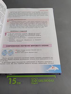 География материков и океанов. 8 класс