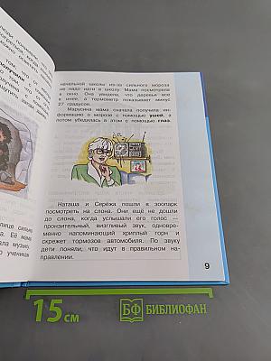 Информатика. Учебник для 2 класса. Часть 1