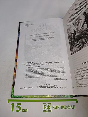 Череп в небесах. Книга вторая